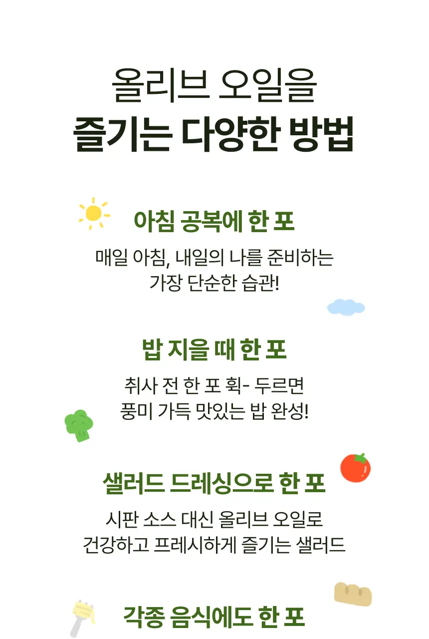 [산도 0.08%] 뚜띠프루티 나는 올리브오일이에오 14포 상세페이지 45